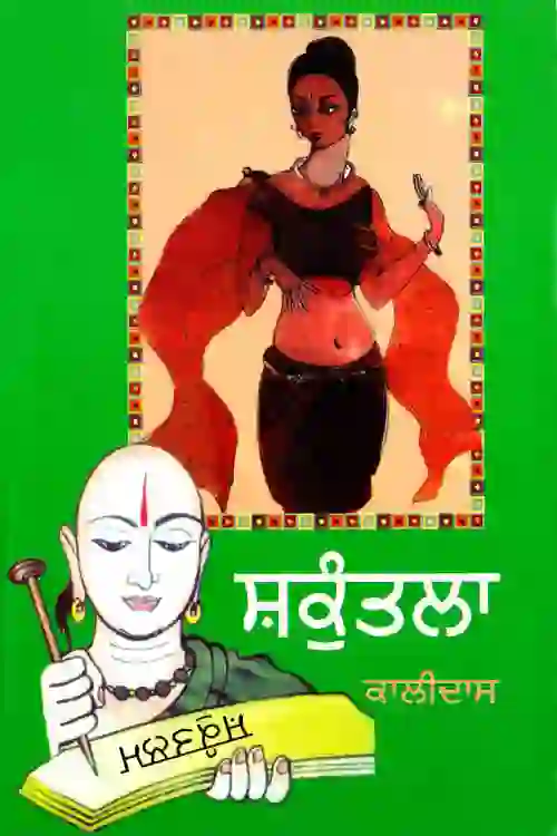 ਸ਼ੰਕੁਤਲਾ